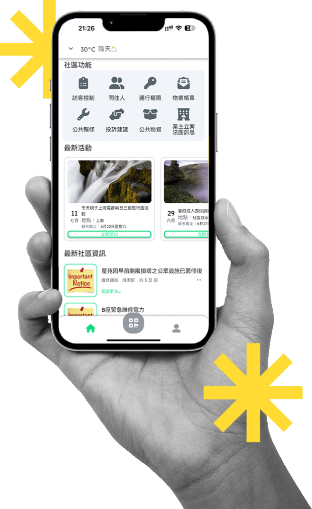 易開門 eDoor 手機應用程式畫面